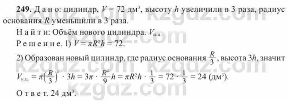 Геометрия Солтан 11 ОГН класс 2020 Упражнение 2491