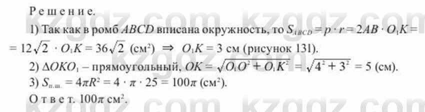 Геометрия Солтан 11 ОГН класс 2020 Упражнение 2161