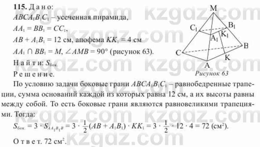 Геометрия Солтан 11 ОГН класс 2020 Упражнение 1151