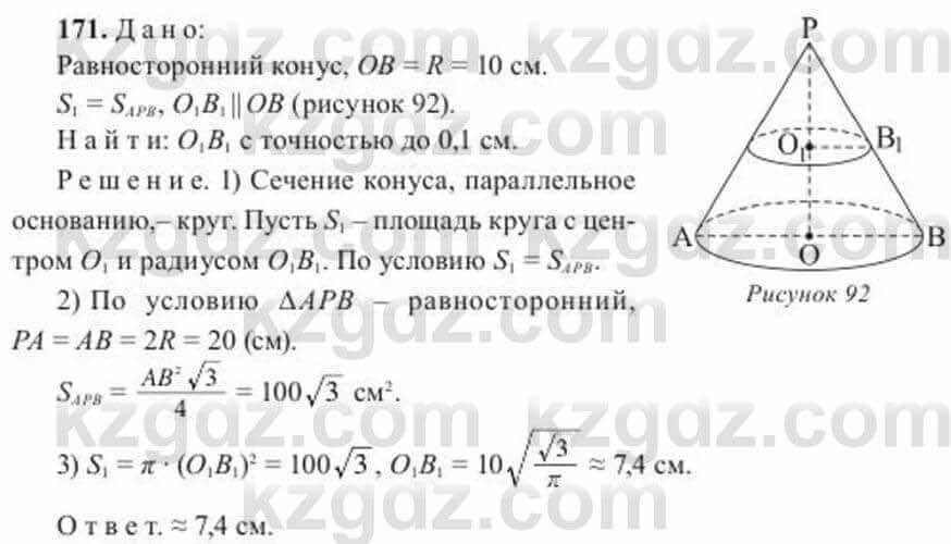 Геометрия Солтан 11 ОГН класс 2020 Упражнение 1711