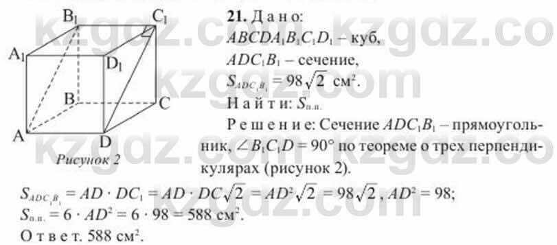 Геометрия Солтан 11 ОГН класс 2020 Упражнение 211