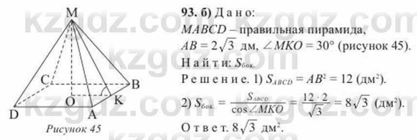 Геометрия Солтан 11 ОГН класс 2020 Упражнение 931