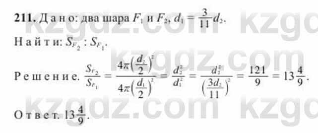 Геометрия Солтан 11 ОГН класс 2020 Упражнение 2111