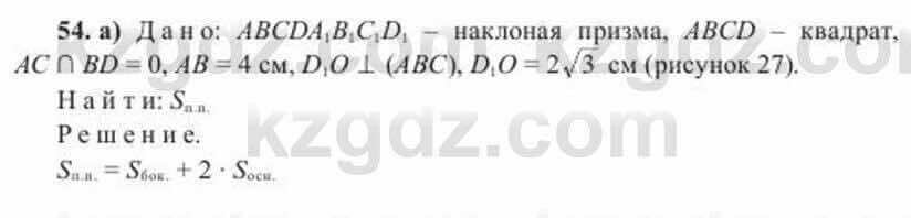 Геометрия Солтан 11 ОГН класс 2020 Упражнение 541
