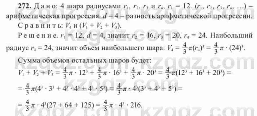 Геометрия Солтан 11 ОГН класс 2020 Упражнение 2721