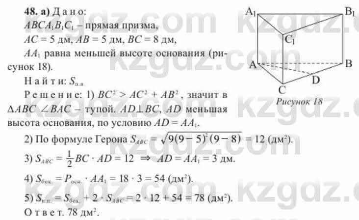 Геометрия Солтан 11 ОГН класс 2020 Упражнение 481