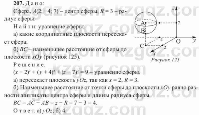 Геометрия Солтан 11 ОГН класс 2020 Упражнение 2071