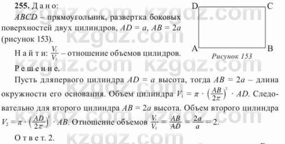 Геометрия Солтан 11 ОГН класс 2020 Упражнение 2551