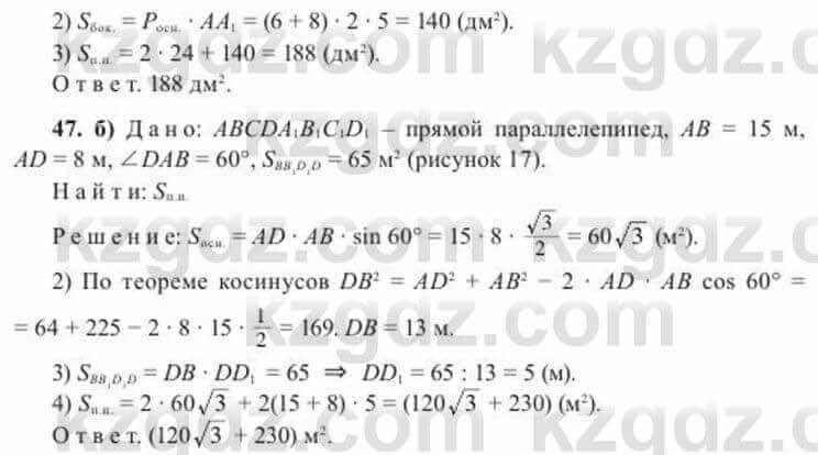 Геометрия Солтан 11 ОГН класс 2020 Упражнение 471
