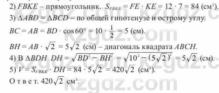 Геометрия Солтан 11 ОГН класс 2020 Упражнение 2371