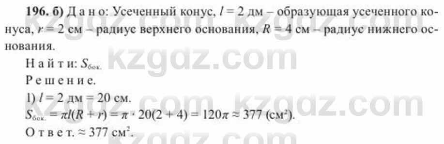 Геометрия Солтан 11 ОГН класс 2020 Упражнение 1961