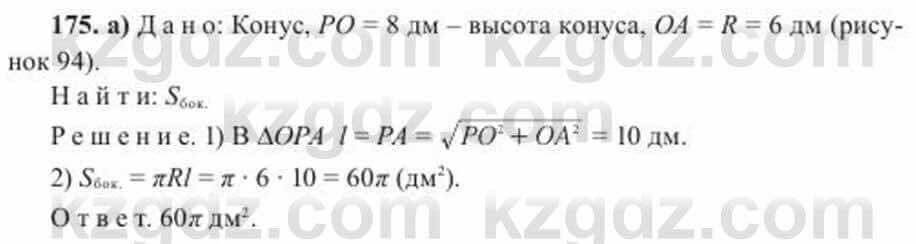 Геометрия Солтан 11 ОГН класс 2020 Упражнение 1751