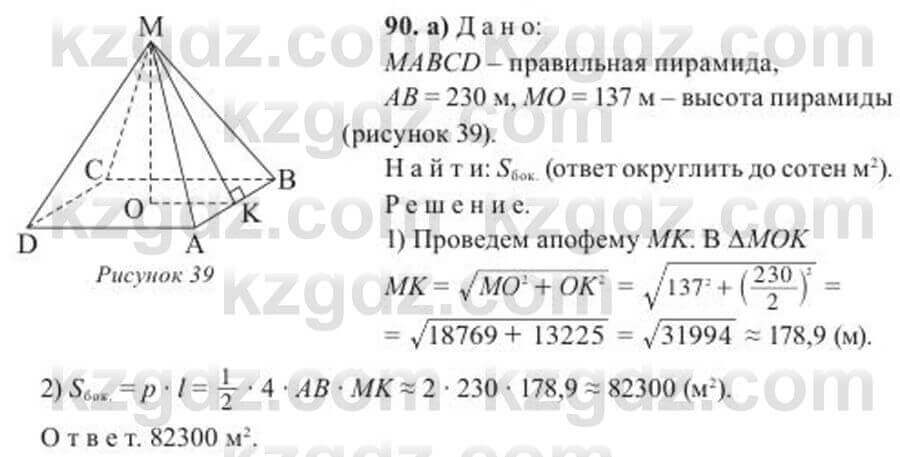 Геометрия Солтан 11 ОГН класс 2020 Упражнение 901