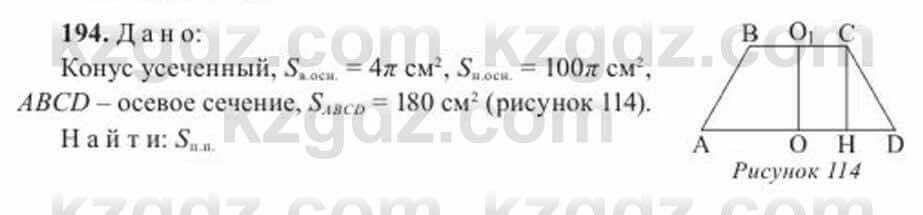 Геометрия Солтан 11 ОГН класс 2020 Упражнение 1941