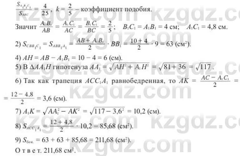 Геометрия Солтан 11 ОГН класс 2020 Упражнение 1101