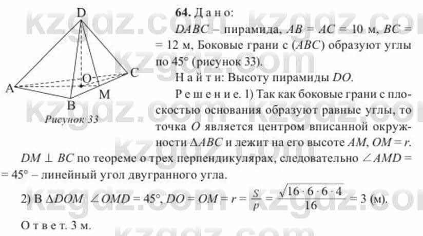 Геометрия Солтан 11 ОГН класс 2020 Упражнение 641