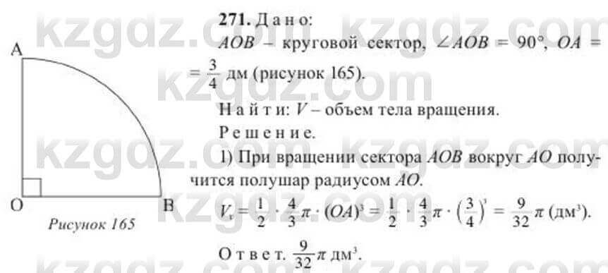 Геометрия Солтан 11 ОГН класс 2020 Упражнение 2711