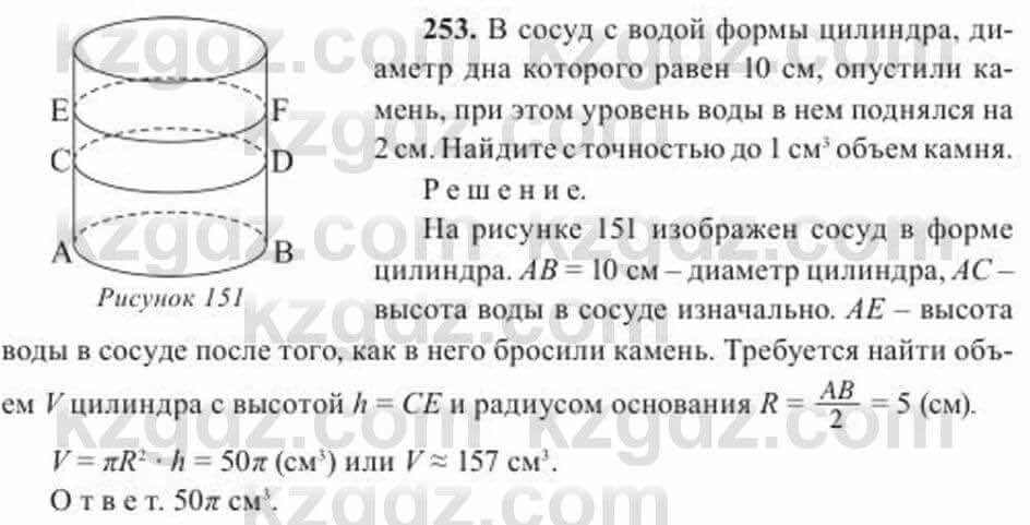 Геометрия Солтан 11 ОГН класс 2020 Упражнение 2531