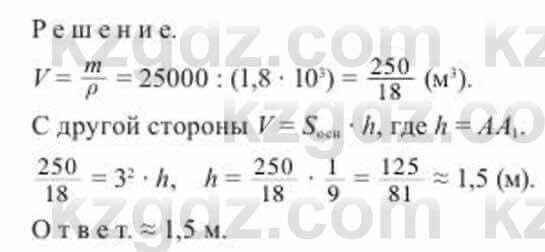 Геометрия Солтан 11 ОГН класс 2020 Упражнение 2351
