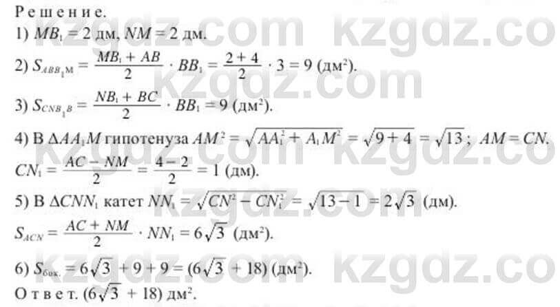 Геометрия Солтан 11 ОГН класс 2020 Упражнение 1091