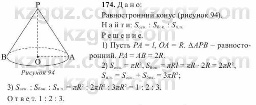 Геометрия Солтан 11 ОГН класс 2020 Упражнение 1741