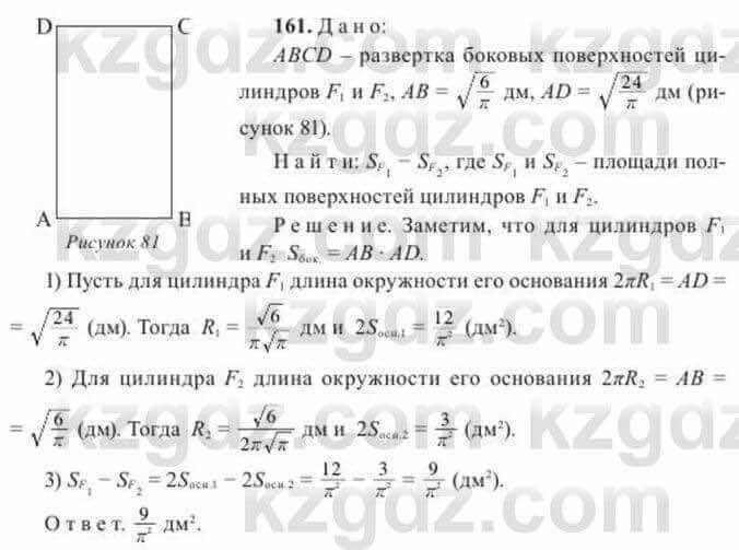 Геометрия Солтан 11 ОГН класс 2020 Упражнение 1611