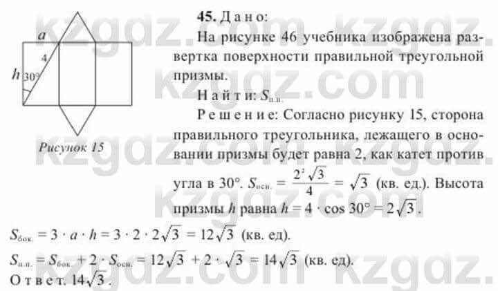 Геометрия Солтан 11 ОГН класс 2020 Упражнение 451