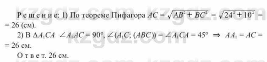 Геометрия Солтан 11 ОГН класс 2020 Упражнение 271