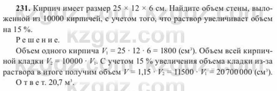 Геометрия Солтан 11 ОГН класс 2020 Упражнение 2311