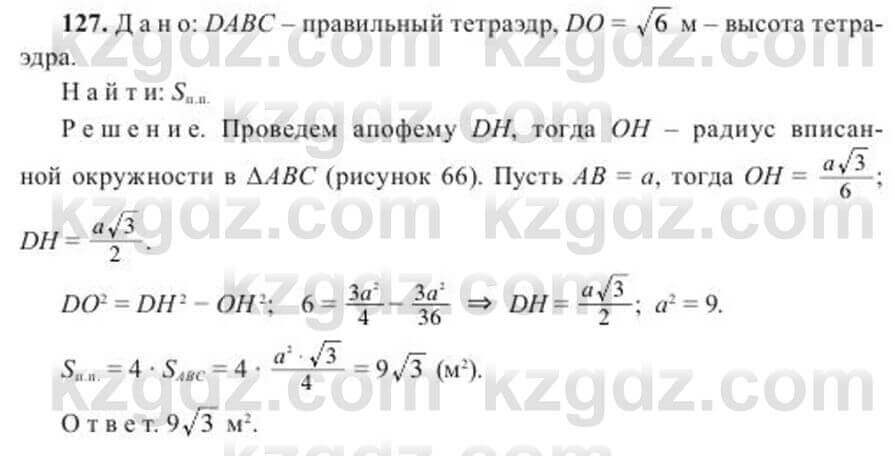 Геометрия Солтан 11 ОГН класс 2020 Упражнение 1271