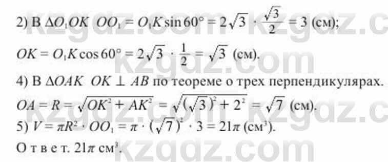 Геометрия Солтан 11 ОГН класс 2020 Упражнение 2541
