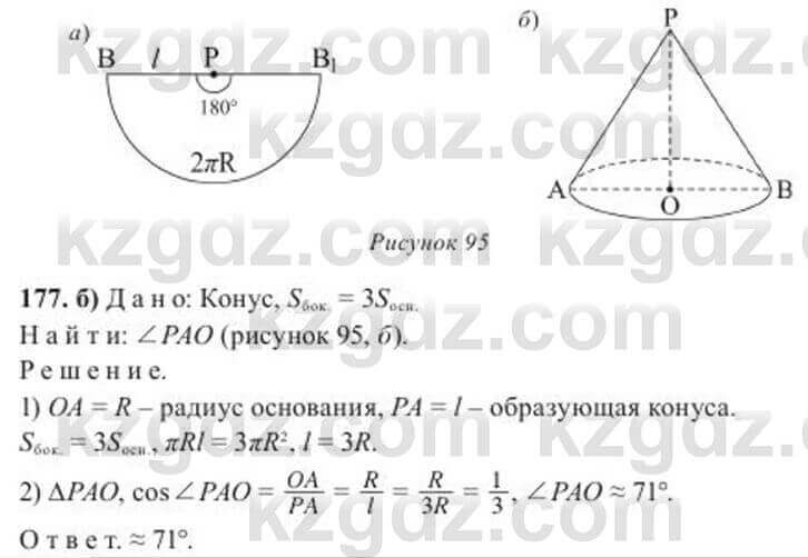 Геометрия Солтан 11 ОГН класс 2020 Упражнение 1771