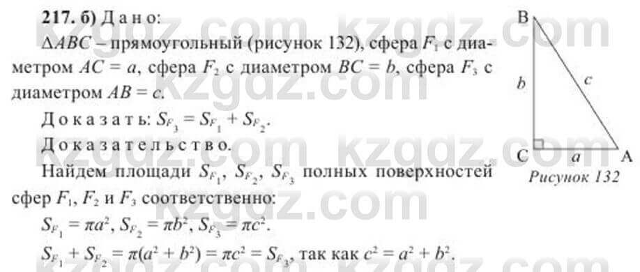 Геометрия Солтан 11 ОГН класс 2020 Упражнение 2171