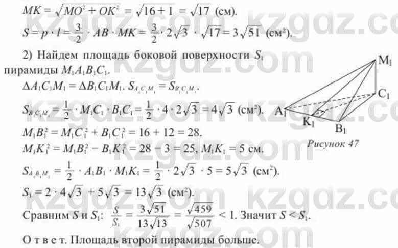 Геометрия Солтан 11 ОГН класс 2020 Упражнение 941