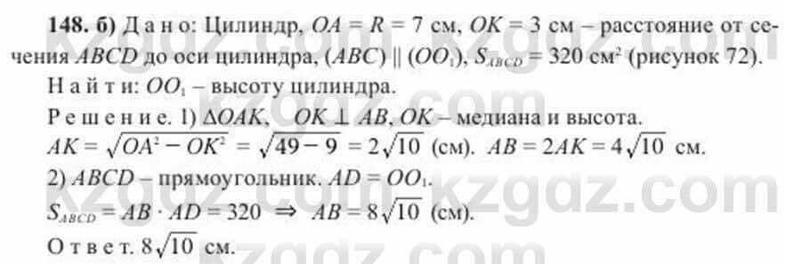 Геометрия Солтан 11 ОГН класс 2020 Упражнение 1481