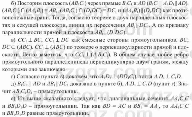 Геометрия Солтан 11 ОГН класс 2020 Упражнение 221