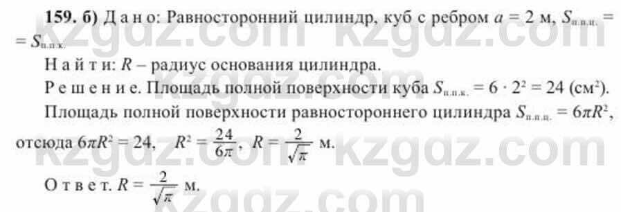 Геометрия Солтан 11 ОГН класс 2020 Упражнение 1591