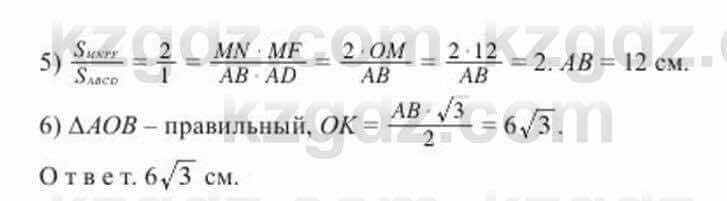 Геометрия Солтан 11 ОГН класс 2020 Упражнение 1501