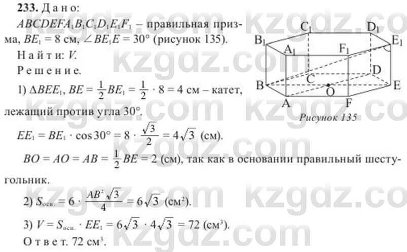 Геометрия Солтан 11 ОГН класс 2020 Упражнение 2331