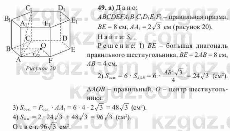 Геометрия Солтан 11 ОГН класс 2020 Упражнение 491