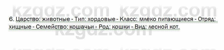 Биология Очкур 7 класс 2017 Проверь себя 9.61