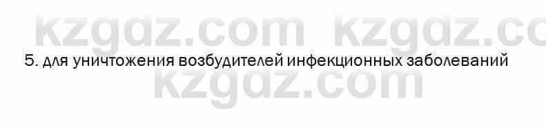 Биология Очкур 7 класс 2017 Проверь себя 65.51