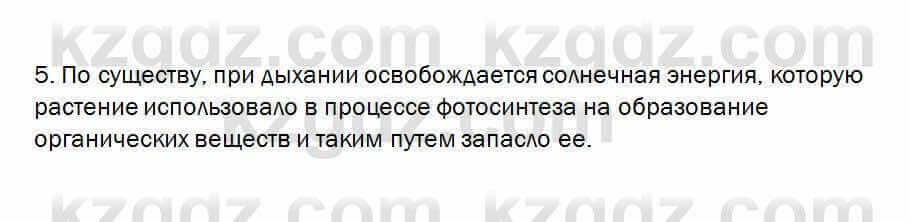 Биология Очкур 7 класс 2017 Проверь себя 29.51