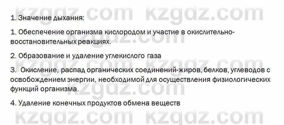 Биология Очкур 7 класс 2017 Проверь себя 31.11