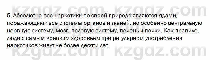 Биология Очкур 7 класс 2017 Проверь себя 49.51