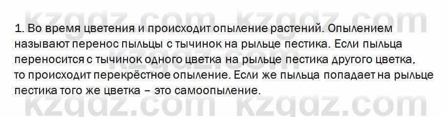 Биология Очкур 7 класс 2017 Проверь себя 58.11