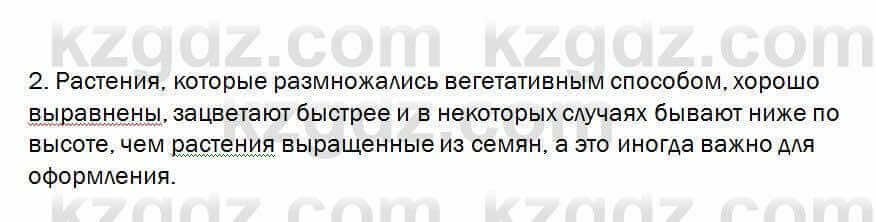 Биология Очкур 7 класс 2017 Проверь себя 56.21