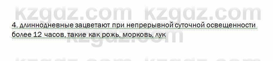 Биология Очкур 7 класс 2017 Проверь себя 37.41