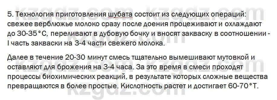 Биология Очкур 7 класс 2017 Проверь себя 64.51
