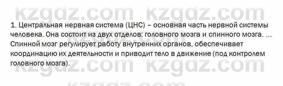 Биология Очкур 7 класс 2017 Проверь себя 40.11